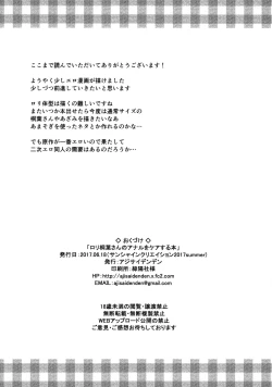 Page 26 of Loli Kiriha-san no Anal o Care Suru Hon