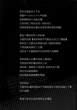 Page 6 of Ore no Imouto ga Konna Maso Dorei no Wake ga Nai. | 我的妹妹不可能是这么一个抖m奴隶