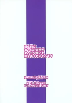 Page 18 of Tensei Mae ni Oppai Tenshi ga Ecchi na Negai o Kanaetekureru sou desu