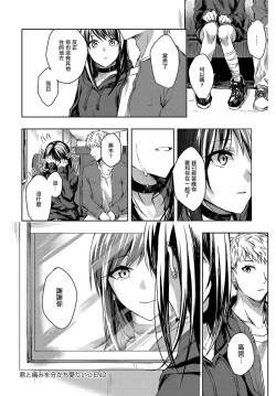 Page 26 of Kimi to Itami wo Wakachi "AI" tai