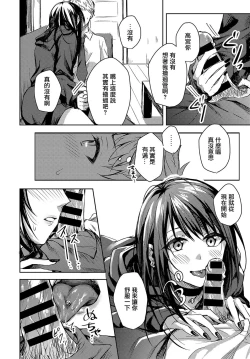 Page 8 of Kimi to Itami wo Wakachi "AI" tai
