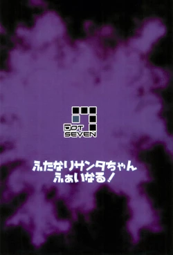 Page 44 of Futanari Santa-chan Final!