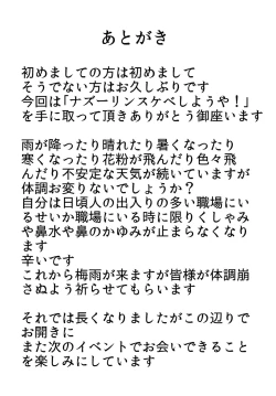 Page 20 of Nazrin Sukebe Shiyouya!