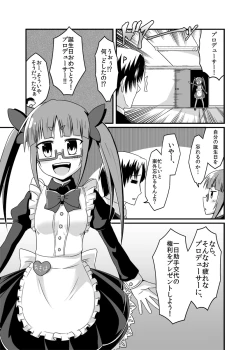 Page 2 of Akiha no Ichinichi Joshu Koutai-ken