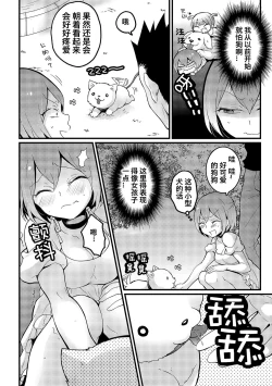 Page 14 of Totsuzen Onnanoko ni Natta node, Ore no Oppai Monde mimasen ka? 15