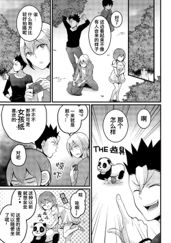 Page 17 of Totsuzen Onnanoko ni Natta node, Ore no Oppai Monde mimasen ka? 15