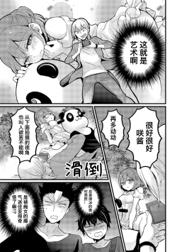 Page 25 of Totsuzen Onnanoko ni Natta node, Ore no Oppai Monde mimasen ka? 15