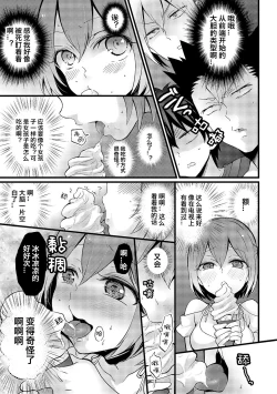 Page 33 of Totsuzen Onnanoko ni Natta node, Ore no Oppai Monde mimasen ka? 15