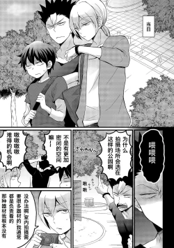 Page 3 of Totsuzen Onnanoko ni Natta node, Ore no Oppai Monde mimasen ka? 15