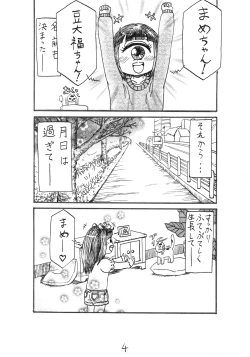 Page 4 of わが家の猫とマーメイド