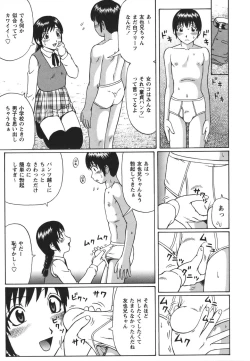 Page 145 of Shirouto Doutei