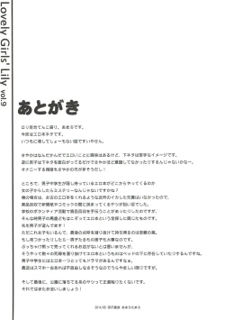 Page 23 of Lovely Girls' Lily Vol. 9