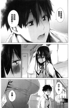 Page 105 of Hishoujo ListVirgin List  | 非處女的名單
