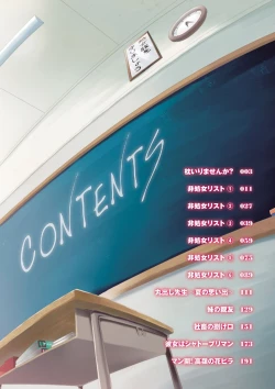 Page 10 of Hishoujo ListVirgin List  | 非處女的名單