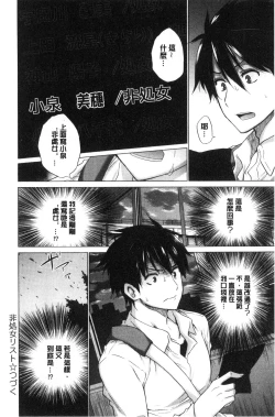 Page 26 of Hishoujo ListVirgin List  | 非處女的名單