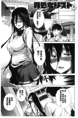 Page 75 of Hishoujo ListVirgin List  | 非處女的名單