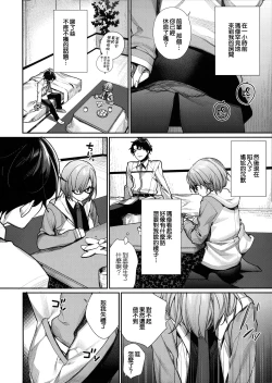 Page 6 of Sekai ni Hitotsu no Hana dakara