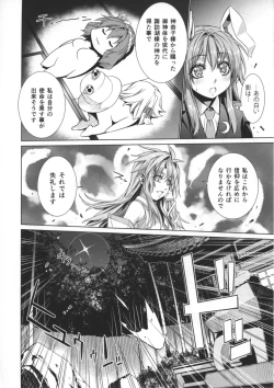 Page 13 of Sanae Udon 10 tama