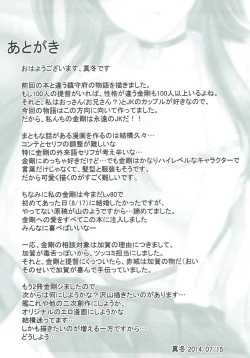 Page 23 of Kongou Koi Monogatari