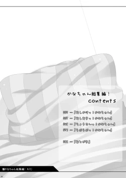 Page 2 of Kana-chan Soushuuhen!