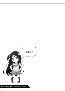 Page 70 of Kana-chan Soushuuhen!