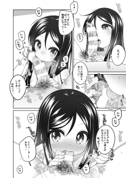Page 79 of Kana-chan Soushuuhen!