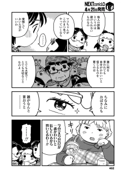 Page 402 of COMIC LO 2018-05