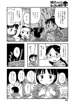 Page 404 of COMIC LO 2018-05