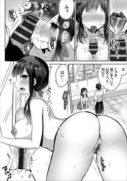 Page 5 of Saimin Kanojo