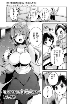 Page 4 of Ecchi na Oneesan ga Shounen ni Itazura Shichau