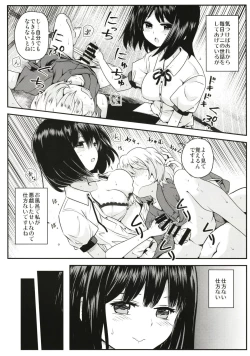 Page 8 of Tengu Kakushi