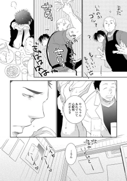 Page 122 of Yoake wo Matsu Kimi no Tame ni