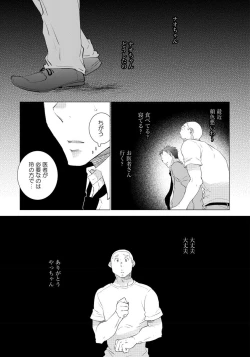 Page 123 of Yoake wo Matsu Kimi no Tame ni