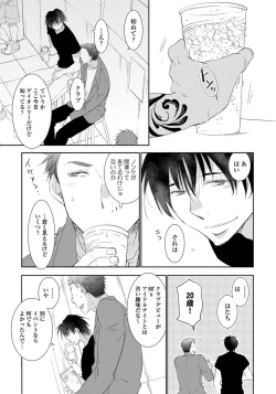 Page 13 of Yoake wo Matsu Kimi no Tame ni