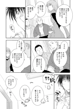 Page 151 of Yoake wo Matsu Kimi no Tame ni