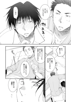 Page 154 of Yoake wo Matsu Kimi no Tame ni