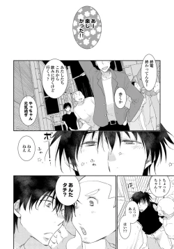 Page 16 of Yoake wo Matsu Kimi no Tame ni