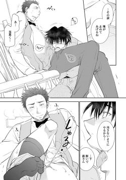 Page 189 of Yoake wo Matsu Kimi no Tame ni