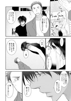 Page 18 of Yoake wo Matsu Kimi no Tame ni
