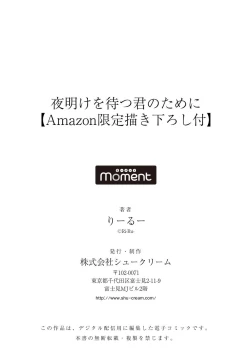 Page 198 of Yoake wo Matsu Kimi no Tame ni