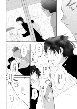 Page 52 of Yoake wo Matsu Kimi no Tame ni