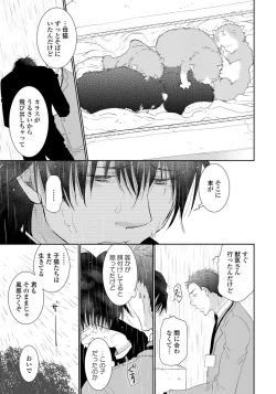 Page 53 of Yoake wo Matsu Kimi no Tame ni