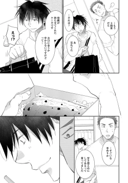Page 81 of Yoake wo Matsu Kimi no Tame ni