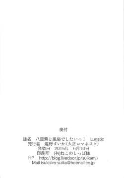 Page 21 of Yakumo Yukari to Fuuzoku de Shitai! Lunatic