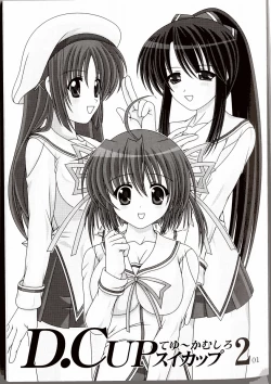 Page 2 of D.Cup te Yuu ka Mushiro Suikappu 2