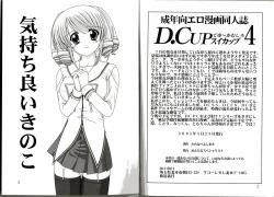 Page 3 of D.Cup te Yuu ka Mushiro Suikappu 4