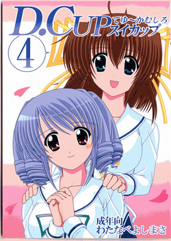 Download D.Cup te Yuu ka Mushiro Suikappu 4