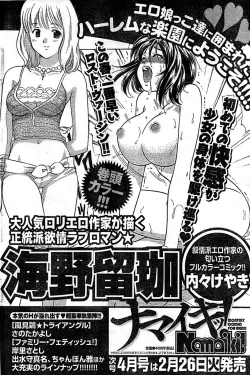 Page 106 of Doki! Special 2008-03