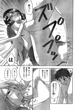 Page 213 of Doki! Special 2008-03