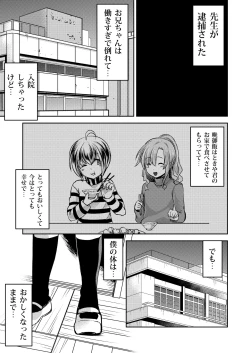 Page 19 of Dokun wa Nani wo Shitemo Okasareru